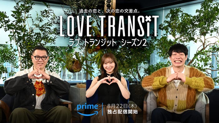 『ラブ トランジット』シーズン2配信表記:8月22日(木)午後8時からPrime Videoで独占配信コピーライト:(C)2024 Amazon Content Services, LLC or its Affiliates. All Rights Reserved.