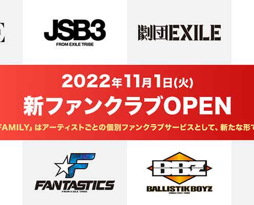 LDH所属EXILE TRIBE8グループ、新ファンクラブが異例の一斉オープン 新サービスも誕生