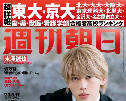 Aぇ! group末澤誠也、ジャニーズ入所15年目“苦労人”も「自分に生まれ変わりたい」と言い切る強さ・熱さの奥にあるもの