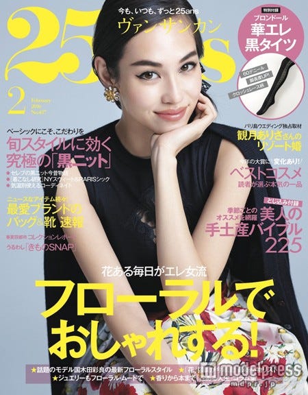 「25ans」2月号(ハースト婦人画報社、2015年12月26日発売)表紙:水原希子/画像提供:ハースト婦人画報社