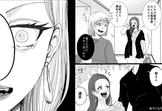 高卒の嫁を【見下す】高学歴義姉。しかし「姉さん、あのさ…」冷静な夫の“一言”で、即フリーズ！？