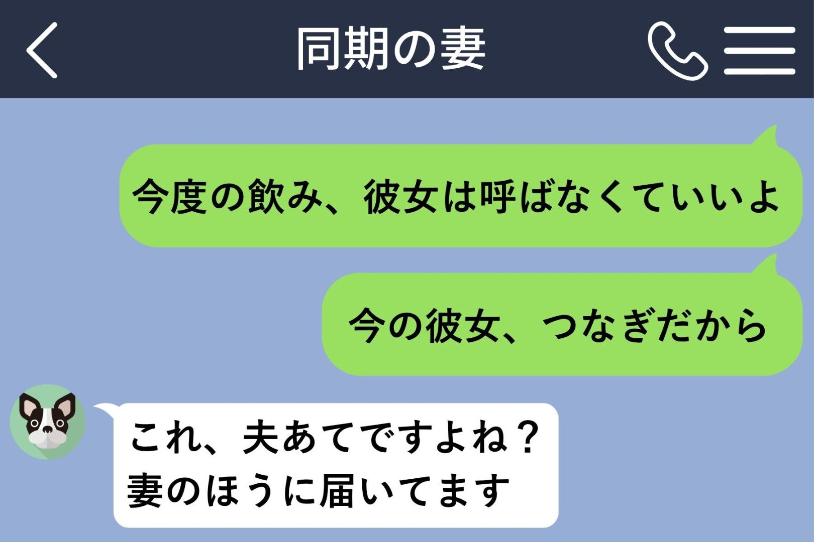 同期の妻からの「つなぎって、どういう意味ですか？」に、俺が打っては消したメッセージ