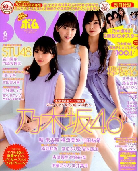 与田祐希、堀未央奈、梅澤美波「BOMB」2019年6月号（C）Fujisan Magazine Service Co., Ltd. All Rights Reserved.