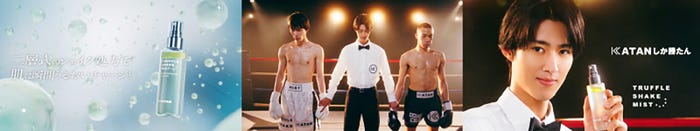 曽野舜太/KATAN「ひとふきで白玉水光肌」篇より(提供写真)