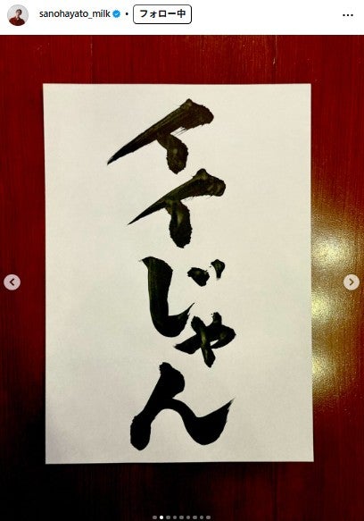 佐野勇斗Instagramより