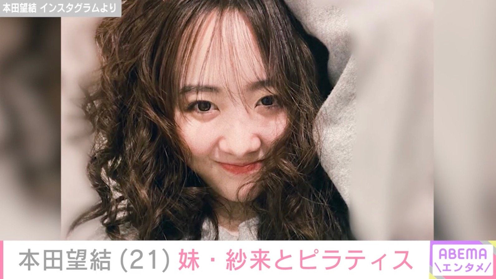“10kg減”が話題・本田望結（21）、妹・紗来との姉妹ショット公開「紗来さん初ピラティス」