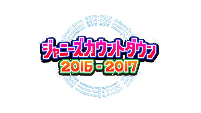 Tokio ジャニーズカウントダウン 10年ぶり司会決定 サンキューメドレー 歌唱曲も発表 モデルプレス