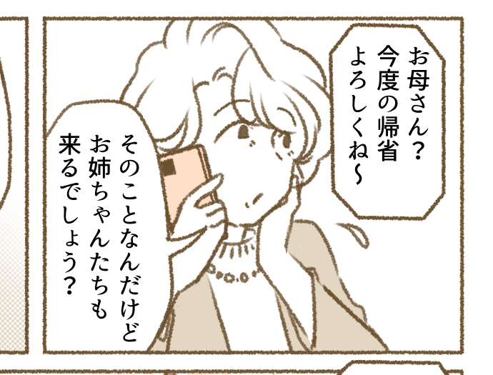 【義実家へ帰省、ムリ〜！】実姉は愛犬連れ！アレルギーだっつーの【第8話まんが】#ママスタショート