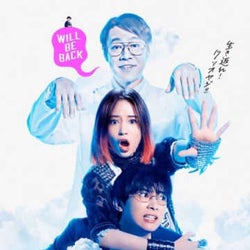 豪華すぎデス!広瀬すず主演コメディ『一度死んでみた』リリー、松田翔太、妻夫木聡、佐藤健、西野七瀬ら23名の出演発表