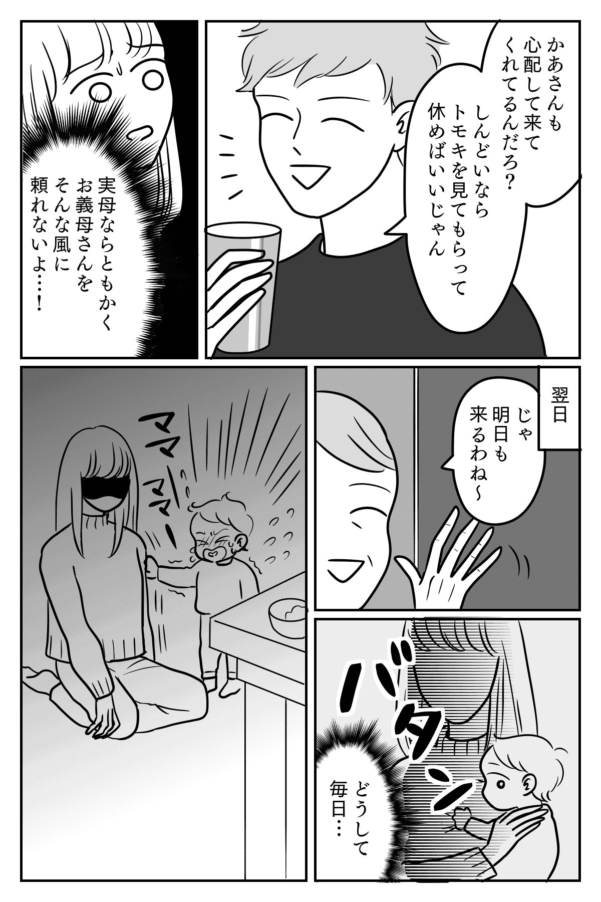 【前編：ママの気持ち】