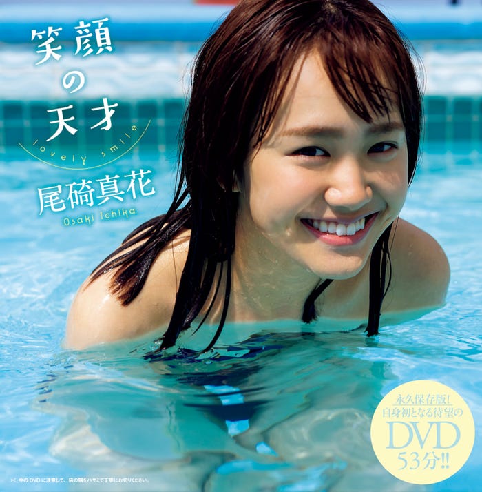 尾碕真花(C)栗山秀作/週刊プレイボーイ