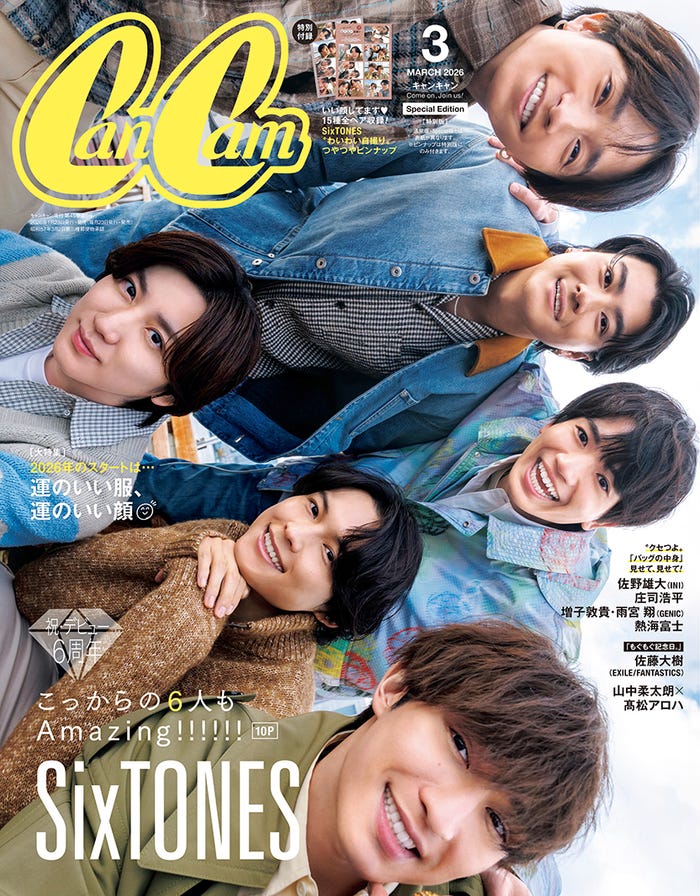 「CanCam」3月号(1月22日発売)特別版表紙:SixTONES(画像提供:小学館)