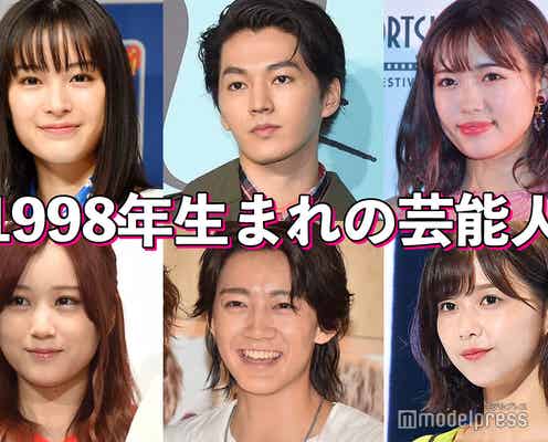 1998年生まれの芸能人といえば?<20人>