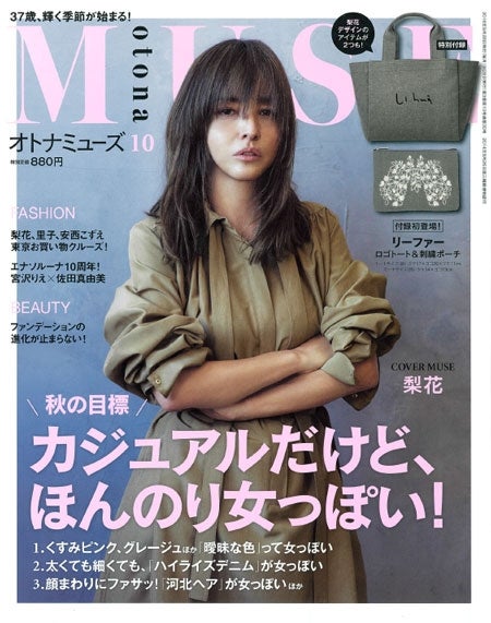 梨花 表紙 コレクション 雑誌