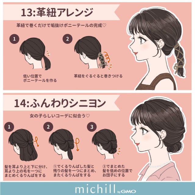 ダークカラー×ミディアムさん　簡単ヘアアレンジ　16style　垢抜け　みゅもも　イラスト　革紐アレンジ　ふんわりシニヨン