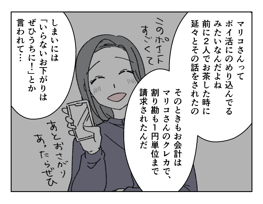 1人だけお金を得してる!4-1