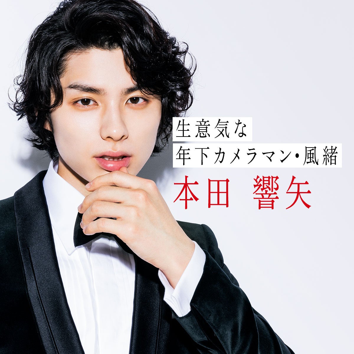 本田響矢（C）AbemaTV, Inc.