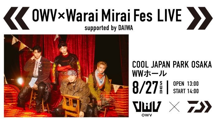 OWV、「Warai Mirai Fes 2023」最終日に登場！不要な衣類を持ち込むとノベルティグッズをメンバーよりプレゼント モデルプレス