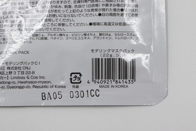 ダイソー　モデリングマスクパック　100均　JAN　バーコード
