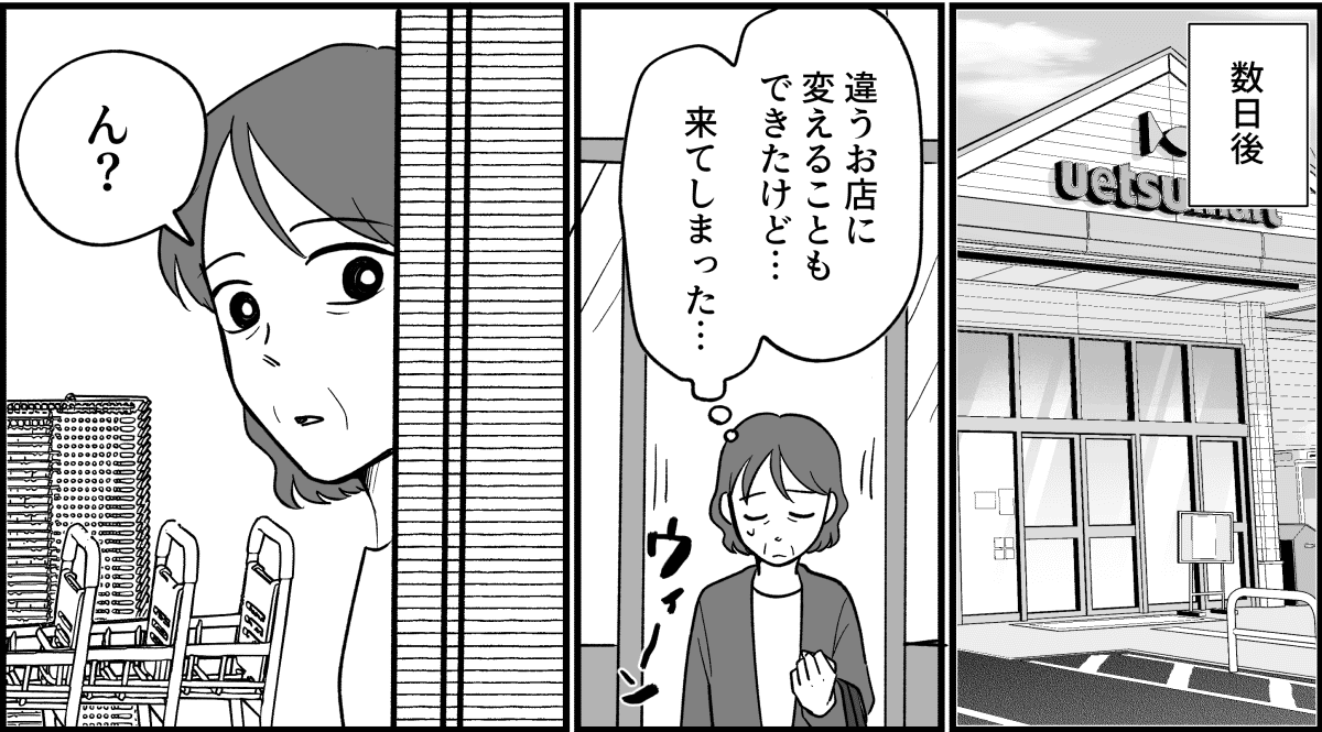 【全5話】これってカスハラになる？_014_3
