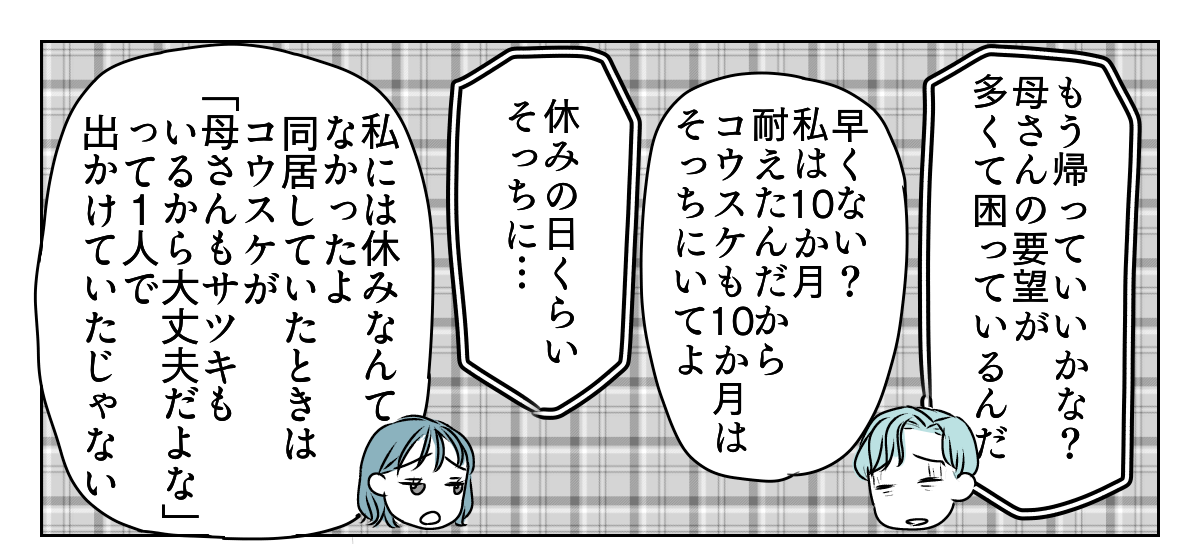 私の親名義の家に義親が住みたい 5_3_1