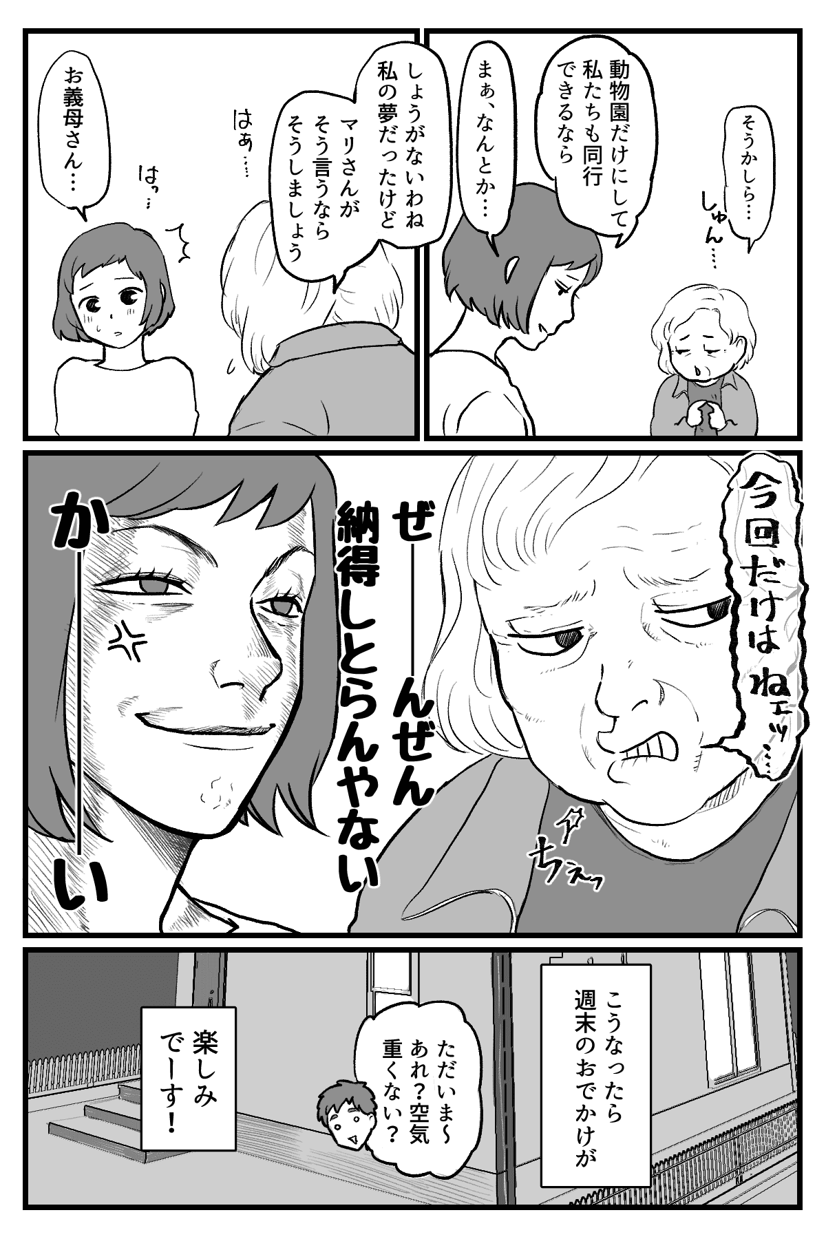 ほーらいわんこっちゃない！_004