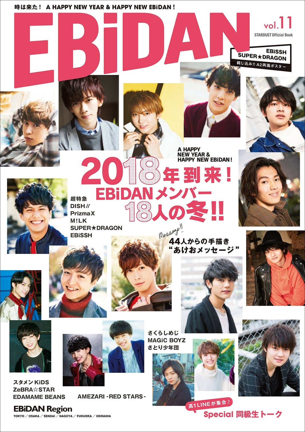 「EBiDAN」第11号「Loppi・HMV限定版」（画像提供：SDR）