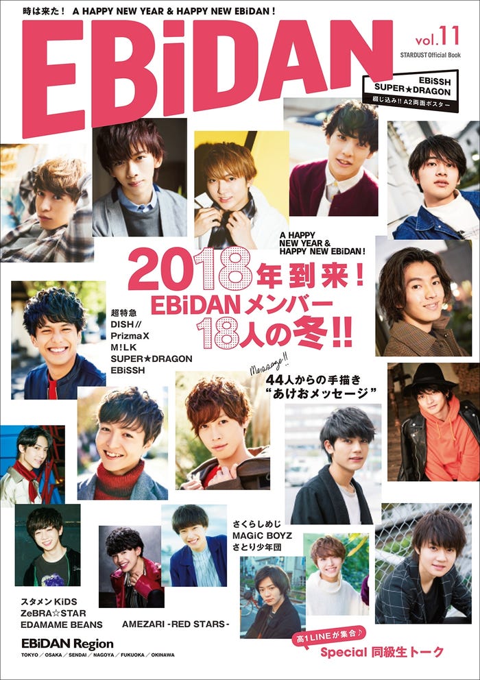 「EBiDAN」第11号「Loppi・HMV限定版」(画像提供:SDR)