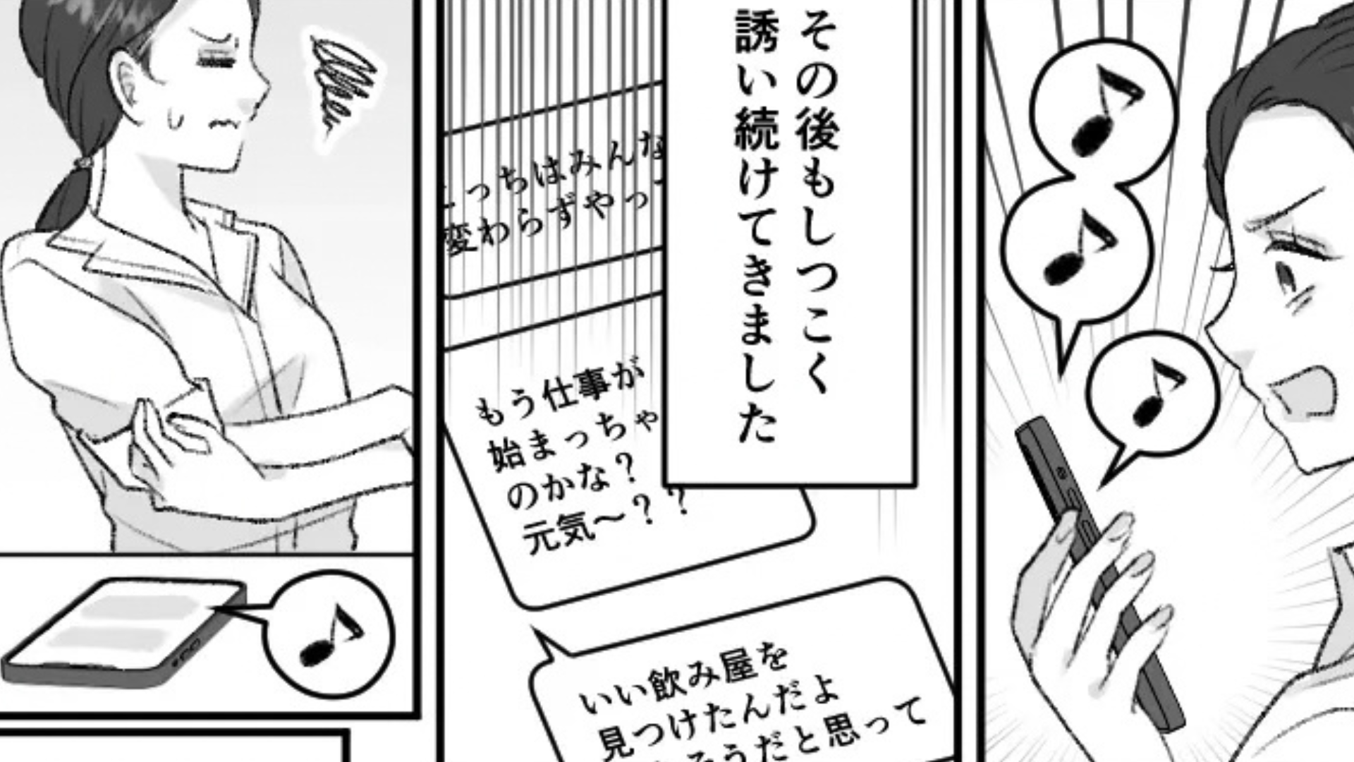 【職場】おじさん上司の“とんでもない噂”を耳にした...すると、疑っていた主人公に【衝撃のメッセージ】が届いて！？