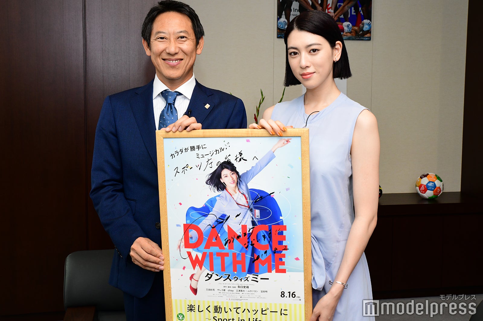 スポーツ庁長官、三吉彩花（C）モデルプレス
