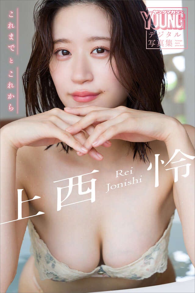 上西怜(C)KODANSHA