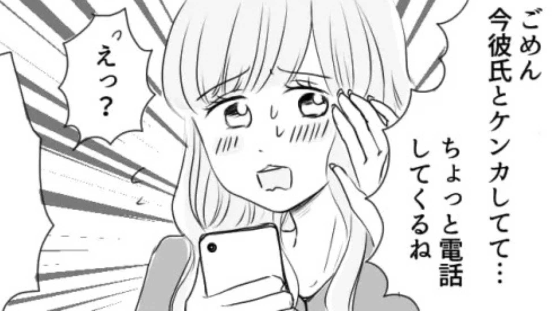 「今彼氏と喧嘩してて...」食事中に彼氏と電話！？非常識な友だちに、痺れを切らした主人公たちが【まさかの発言】を..！