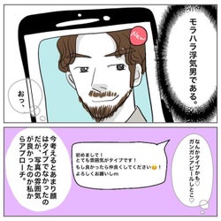 壮絶な恋愛が今、始まる…?!アプリで付き合った人が「モラハラ浮気男だった話」<前編>