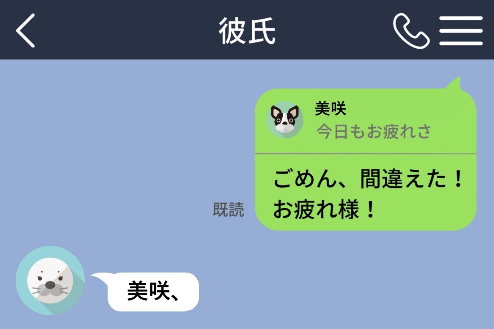 彼の最後のメッセージに私の名前だけが残っていて、別れの準備だと思い込んだ