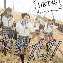 HKT48デビューシングル「スキ!スキ!スキップ!」(3月20日発売)/Type-B