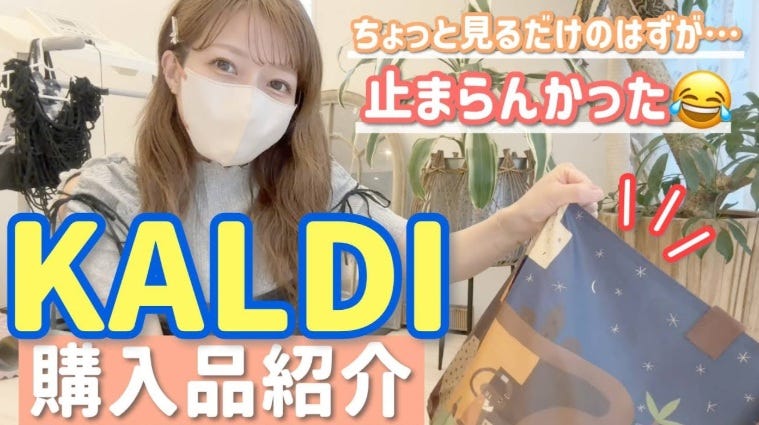 辻希美、カルディのおすすめ商品を紹介！「今日の夕飯これにしてみようかな」