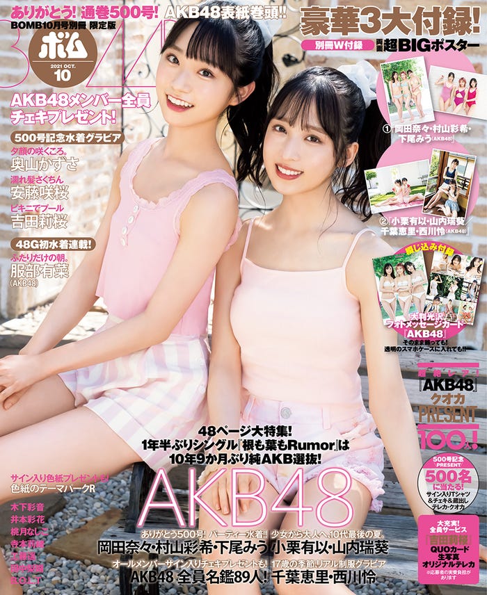 「BOMB」10月号限定版(9月9日発売)表紙:山内瑞葵、小栗有以(提供写真)