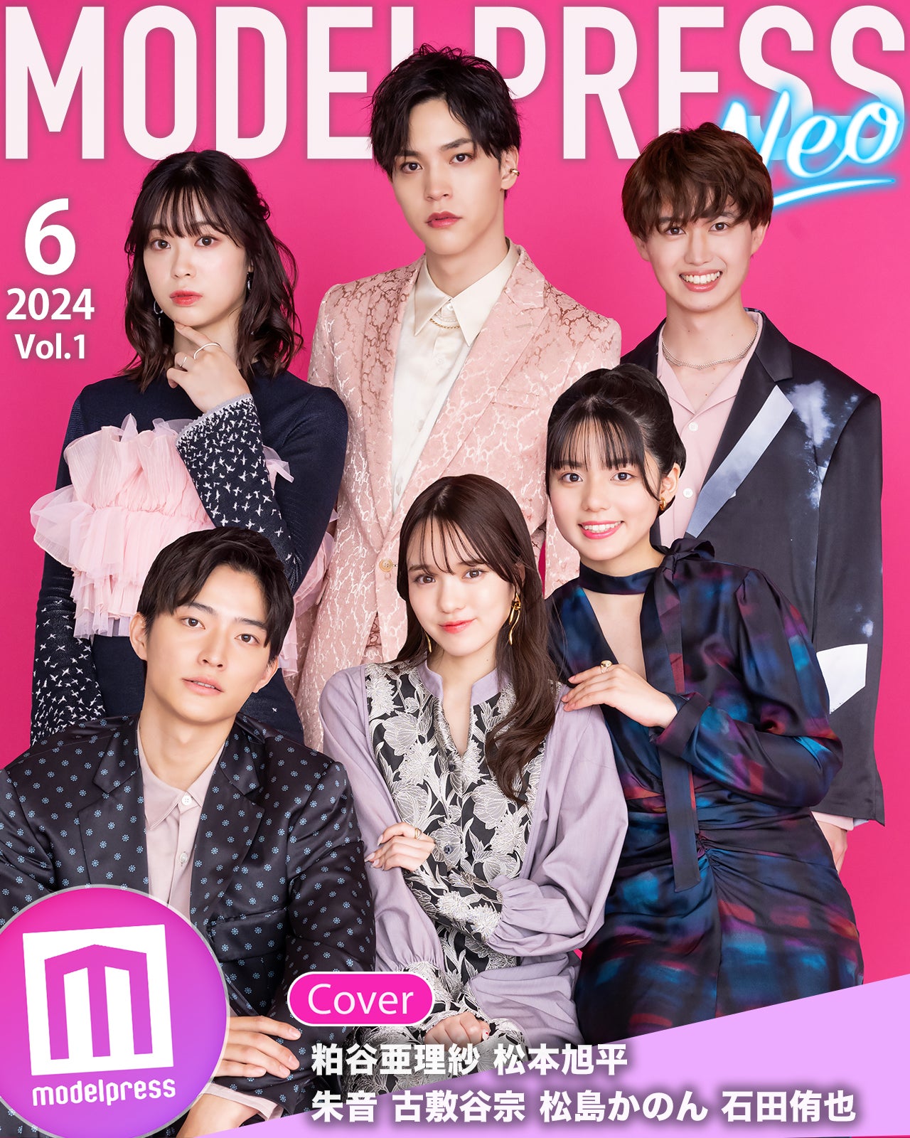 モデルプレスオリジナル企画「今月のカバーモデルNEO」表紙：（上段左から）朱音さん、松本旭平さん、石田侑也さん（下段左から）古敷谷宗さん、粕谷亜理紗さん、松島かのんさん（C）モデルプレス