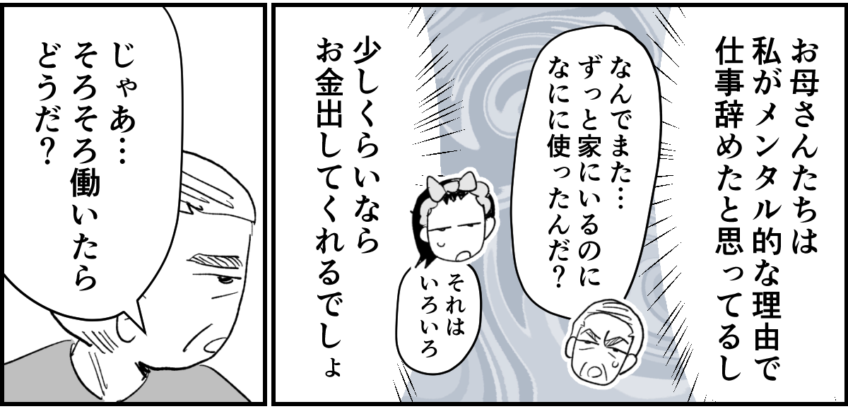 【全10話】「妹に投げ銭をカンパしたい」と言い出した夫。しばらく私の給料だけで暮らすって正気？9-1-2