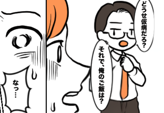 「どうせ仮病だろ」妻の片頭痛を“軽視”する夫！？次の瞬間⇒「それで、俺のご飯は？」自分の都合を押しつけられた妻の話。