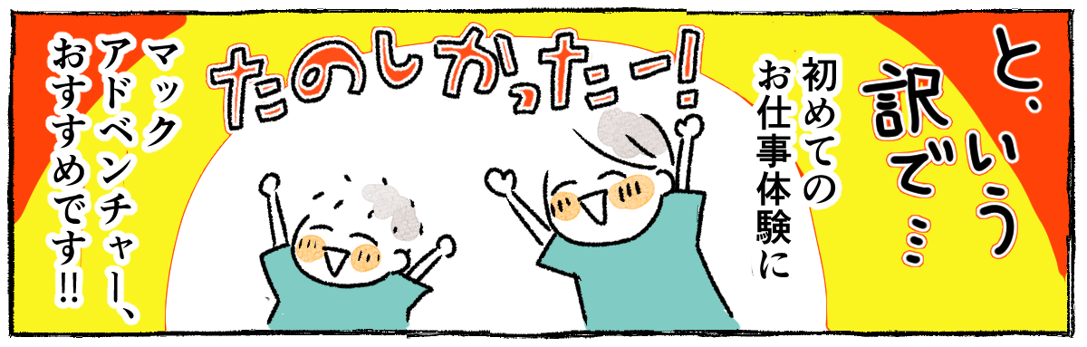 マック体験_05−2
