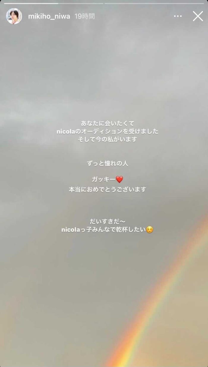 にわみきほInstagramストーリーズより