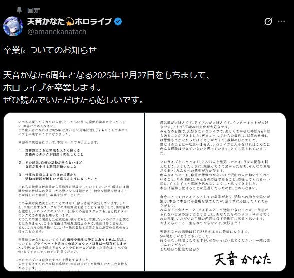天音かなた公式Xより