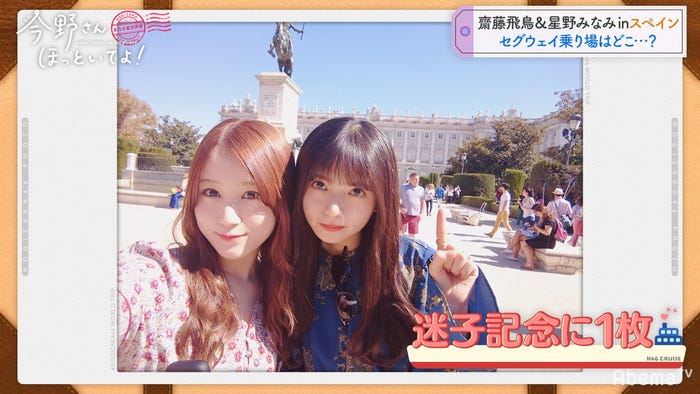 「#乃木坂世界旅 今野さんほっといてよ!」スペイン編Day1(C)AbemaTV