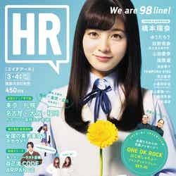 高校生参加型雑誌『HR』3・4号（2017年2月8日発売）／表紙：橋本環奈（画像提供：グラフィティ）