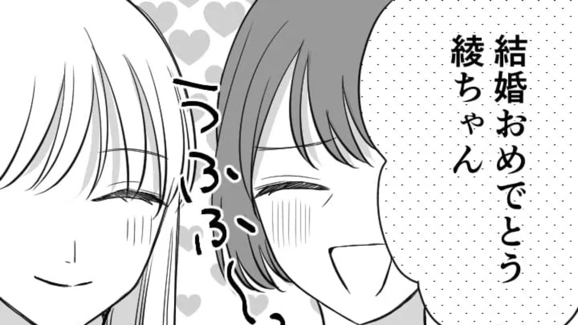 「結婚おめでとう♡」実家に帰省すると、【ありえない噂】が流されていて...！？