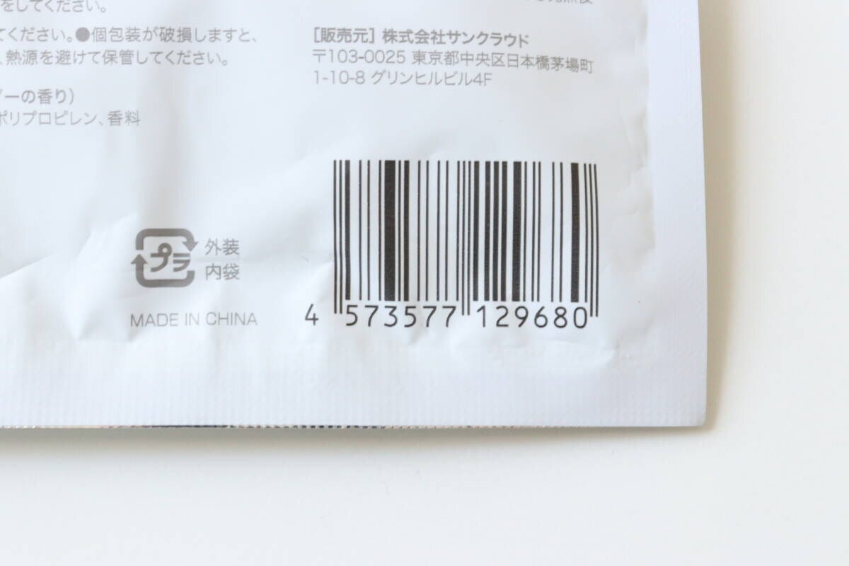 セリアのシマちゃんのホッとアイラブマスク