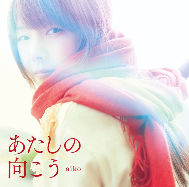 Aiko 竹野内豊主演ドラマ主題歌の新曲 ジャケ写解禁 モデルプレス Aiko 竹野内豊主演ドラマ主題歌の新曲 ジャケ写解禁 モデルプレス
