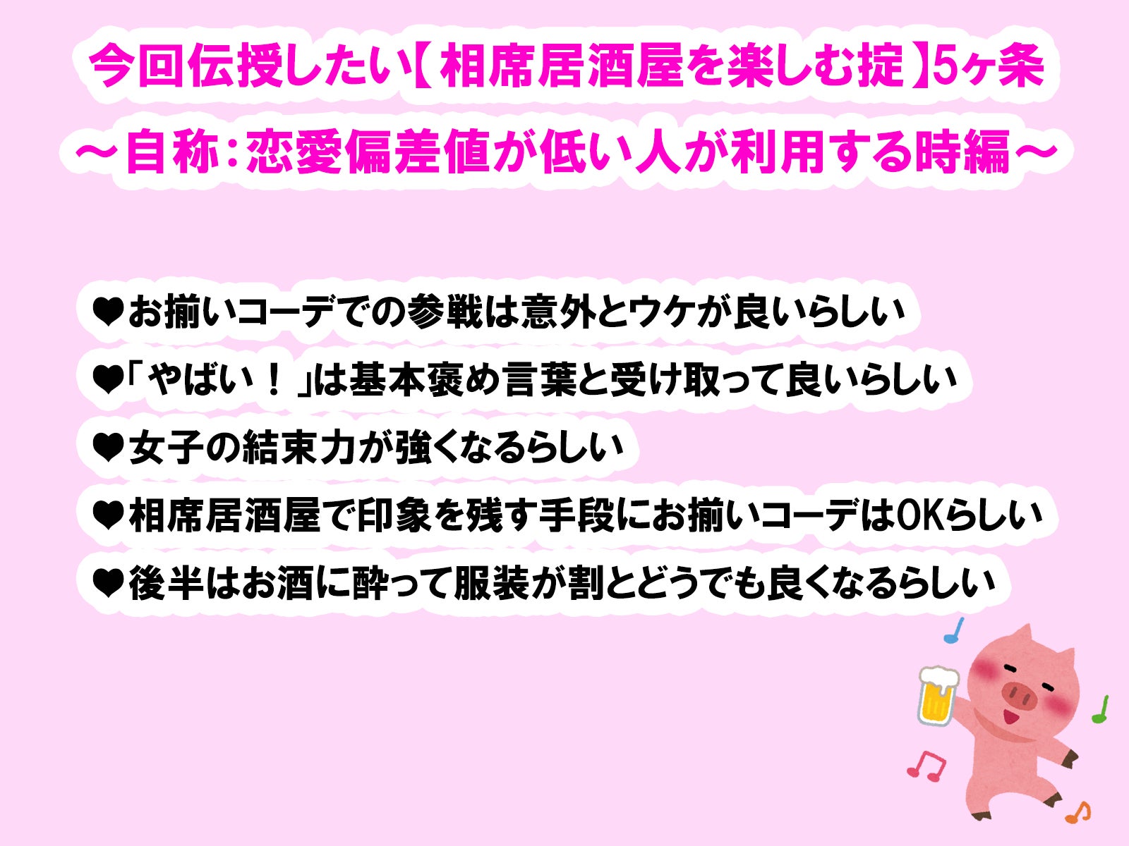 みんな！！！この5ヶ条を覚えておけよ！！！！！／photo by いらすとや