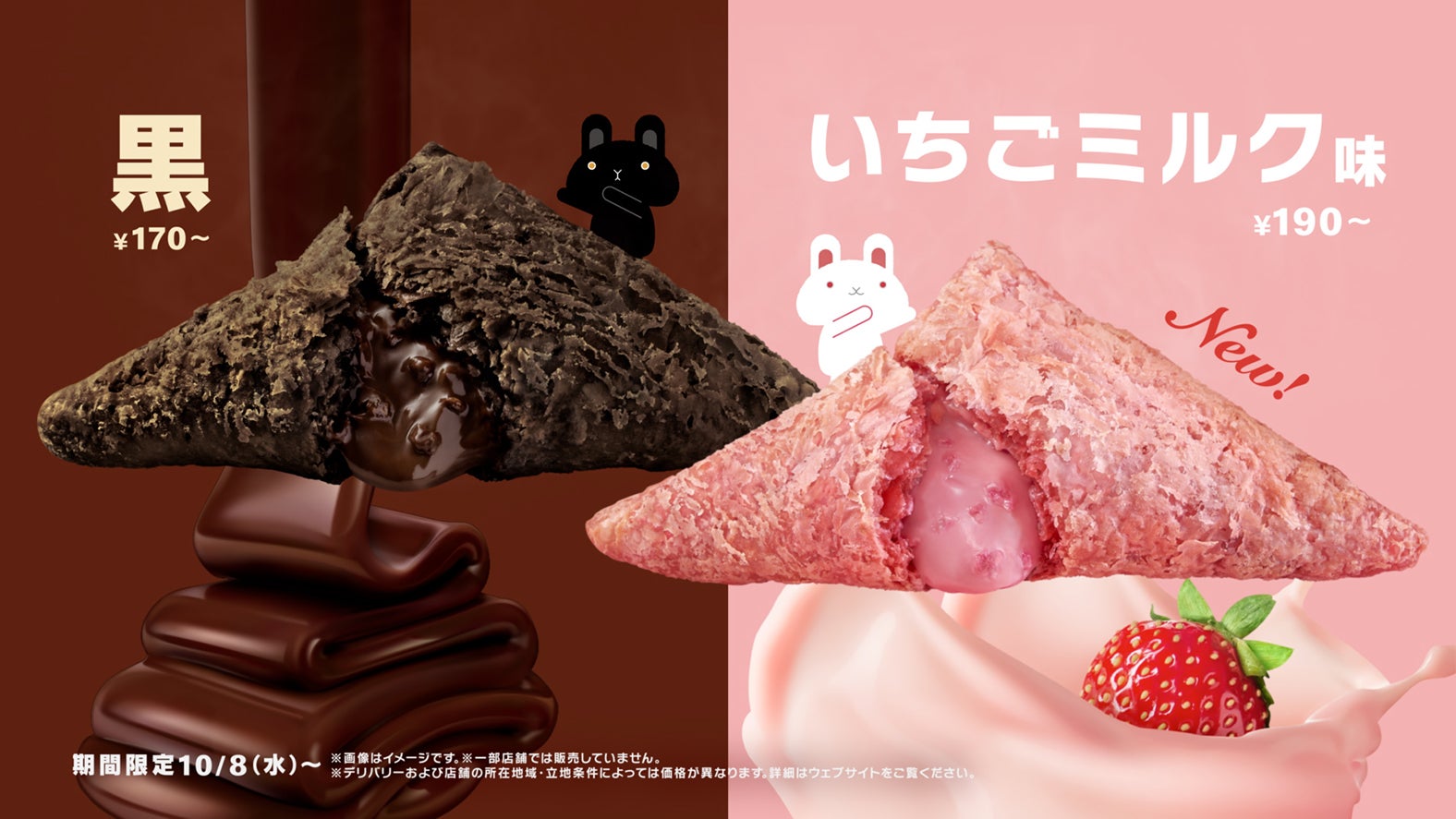 「三角チョコパイ 黒といちごミルク風 『いちごの暴力』」篇（提供写真）